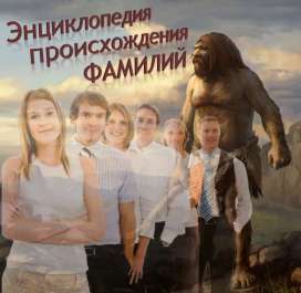 Из истории одной фамилии...